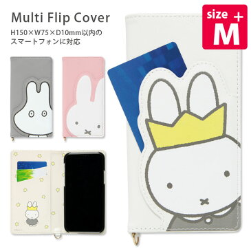 ミッフィー 手帳型 スマホカバー M+サイズ かわいい 汎用 粘着パット貼付タイプ ダイカット おばけごっこ ゆるかわ マルチフリップカバー 王冠ミッフィー スマートフォン 多機種に対応 カードポケット キャラクター グッズ スマホケース