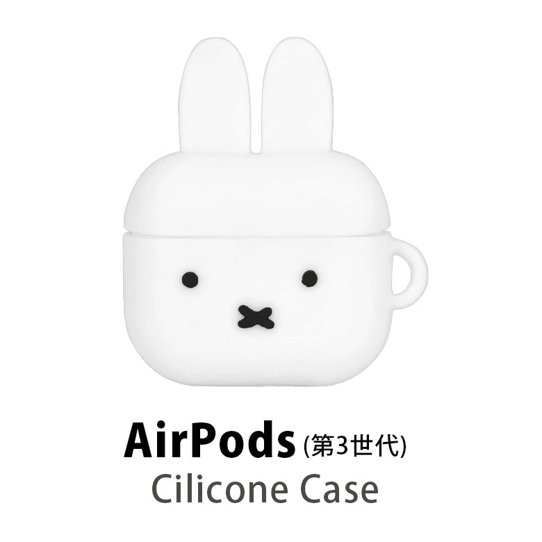 (10%OFFクーポン11/27 01:59まで) ミッフィー AirPods 第3世代 専用ケース シリコン ソフトケース ボールチェーン付き キャラクター ...