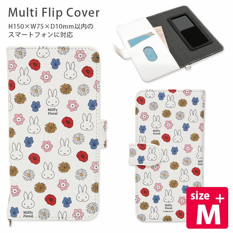 ミッフィー Miffy Floral 手帳型 スマホカバー M サイズ 汎用 miffy 貼付タイプ カバー ケース オシャレ フリップカバー スマートフォン 多機種に対応 カードポケット 大人女子 かわいい 花柄 フローラル グッズ スマホケース