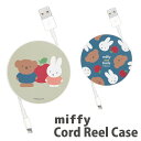 (4/30限定 15%OFFクーポン配布) ミッフィー ボリス ケーブルホルダー 巻き取り コードリールケース 収納ケース 充電ケーブル コード コンパクト収納...