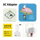 (5/9 20:00〜5/16 01:59 15%OFFクーポン配布) miffy meets maruko USB タイプA タイプC AC アダプタ コンセ...