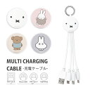 楽天キャラスマミッフィー マルチ充電ケーブル Lightningケーブル Type-Cケーブル microUSBケーブル 5V 2.4A 便利 キャラクター グッズ 雑貨 USB Type-A入力 かわいい おばけごっこボリス ゆるかわ アイフォン アンドロイド 充電ケーブル コード