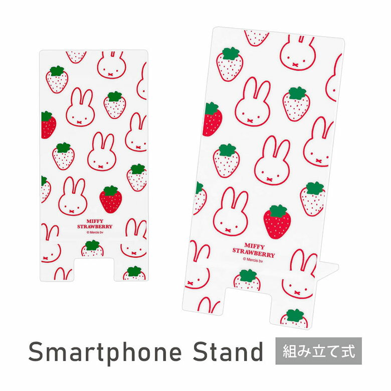 MIFFY STRAWBERRY アクリル モバイルスタンド スマホ立て かわいい キャラクター グッズ Android iPhone ミッフィー ストロベリー いちご クリア スマホスタンド アクリルスタンド 可愛い オシャレ スマホ 便利