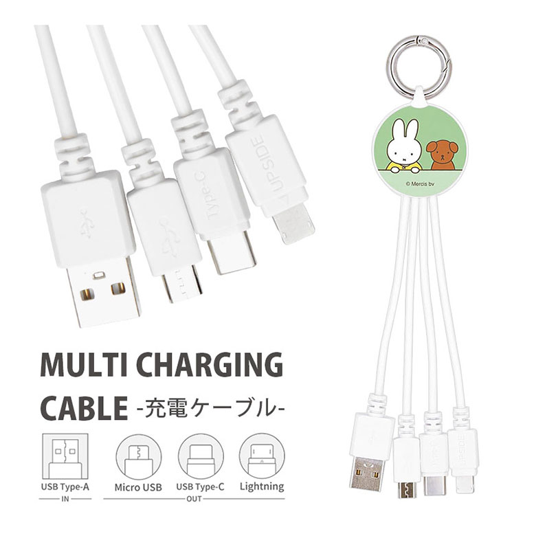 楽天キャラスマミッフィー MIFFY and SNUFFY マルチ充電ケーブル Lightningケーブル Type-Cケーブル microUSBケーブル 5V 2.4A 便利 キャラクター グッズ 雑貨 USB Type-A入力 かわいい 大人カワイイ miffyグッズ アイフォン アンドロイド 充電ケーブル コード