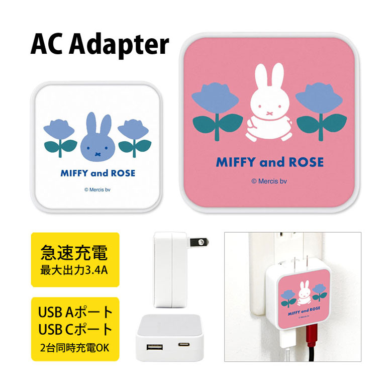 (10%OFFクーポン11/27 01:59まで) ミッフィー ローズ USB タイプA タイプC AC アダプタ コンセント 2台同時充電可能 3.4A キャ...
