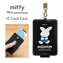 (15日限定10%OFFクーポン&P×3倍) ミッフィー 70th ICカードケース 70周年 ナインチェ ブラック パスケース 雑貨 収納 オシャレ 通勤 通学 ストラップ付き グッズ ICカード入れ ケース パス 定期入れ 収納 交通系ICカードケース