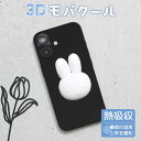 (7/4 20:00-7/11 01:59 15%OFFクーポン) miffy ミッフィー 繰り返し使える 3Dモバクール スマホ 冷却 ミッフィーグッズ ホワ...