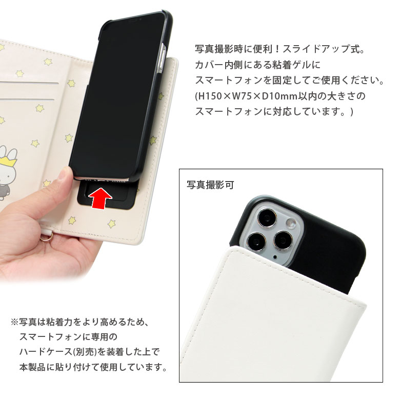 ミッフィー 手帳型 スマホカバー M+サイズ かわいい 汎用 粘着パット貼付タイプ ダイカット おばけごっこ ゆるかわ マルチフリップカバー 王冠ミッフィー スマートフォン 多機種に対応 カードポケット キャラクター グッズ スマホケース