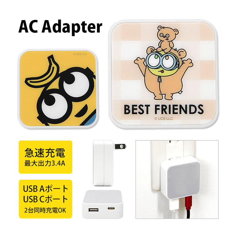 『怪盗グルー/ミニオンズ』シリーズ ミニオン ミニオンズ USB タイプA タイプC AC アダプタ コンセント 2台同時充電可能 3.4A かわいい 大人気 映画 ボブ ティム オシャレ グッズ 充電器 アダプター スマホ タブレット ゲーム機