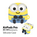 (5/3〜5/6まで15%OFFクーポン配布) ミニオン AirPods Pro 第2世代 シリコンケース ソフトケース ゆるかわ オシャレ AirPods P...