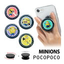 (10%OFFクーポン 7/26 01:59まで ) POCOPOCO 『怪盗グルーのミニオン超変身』 ポコポコ スマホグリップ 保持 ミニオン アクセサリー ...