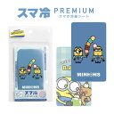『怪盗グルー/ミニオンズ』シリーズ スマ冷 Premium スマホ 冷却シート スチュアート ケビン ボブ ティム アイスクリーム グッズ -8.2℃ 極薄 シ...