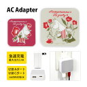 (5/9 20:00〜5/16 01:59 15%OFFクーポン配布) MOOMIN ムーミン USB タイプA タイプC AC アダプタ コンセント 2台同時...