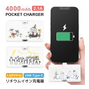 (5/9 20:00〜5/16 01:59 15%OFFクーポン配布) 【PSE適合品】ムーミン モバイルバッテリー 急速充電 2.1A Lightning T...