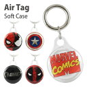 MARVEL AirTag ソフトケース カラビナ付き フルカバー クリアカバー 保護 ホルダー Air Tag エアタグ ケース カバー エアータグ AirTagケース キャプテンアメリカ 全面保護 リング付き ソフトカバー オシャレ マーベル TPUケース