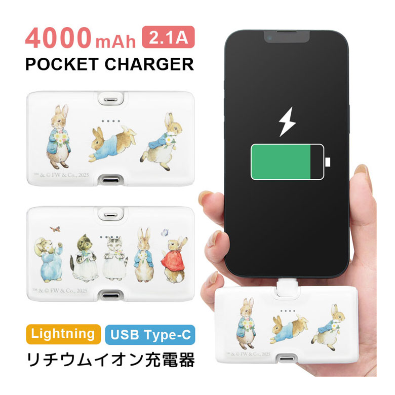 (10%OFFクーポン11/27 01:59まで) 【PSE適合品】ピーターラビット モバイルバッテリー 急速充電 2.1A Lightning Type-C ...