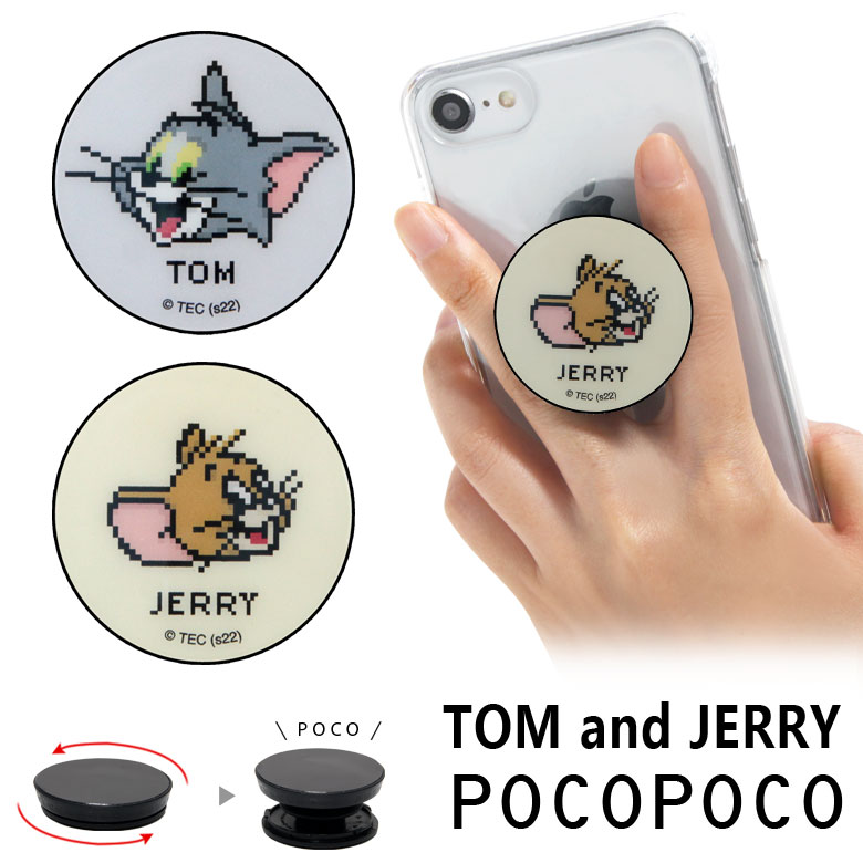 POCOPOCO トムとジェリー 保持 アクセサリー スマホグリップ ポコポコ スマートフォングリップ 海外 アニメ グレー ベージュ トム ジェリー スリム かわいい スマホリング iPhone Android オシャレ スマホ アイフォン アンドロイド 便利 キャラクター