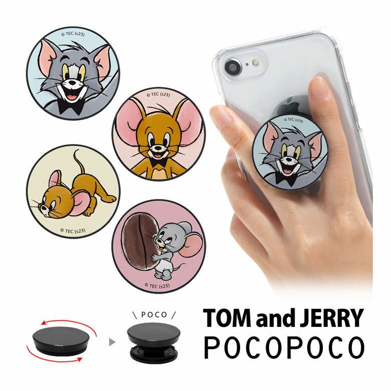 トムとジェリー スマホグリップ POCOPOCO スマートフォングリップ 雑貨 スリム スマホリング 保持 アクセサリー iPhone Android かわいい スマホ キャラクター アイフォン アンドロイド 便利 タフィー トムアンドジェリー グッズ