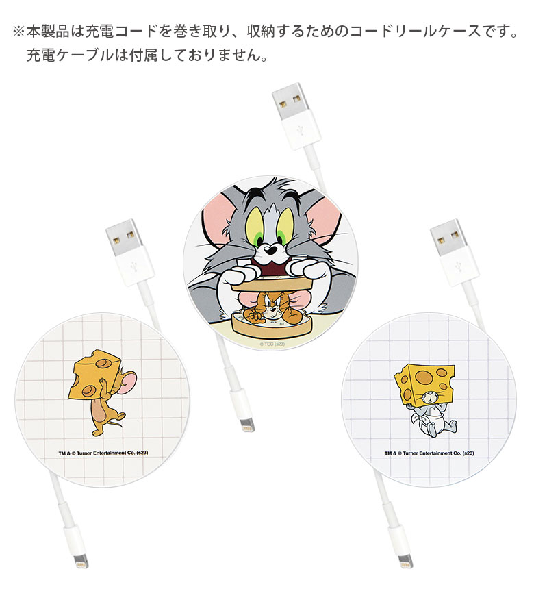 (6/27 01:59まで15％OFFクーポン) トムとジェリー ケーブルホルダー 巻き取り コードリールケース 収納ケース 充電ケーブル コード コンパクト収納 キャラクター グッズ トムジェリ トム ジェリー タフィー アニメ かわいい 丸形 ケース コードリール 巻き取りリール