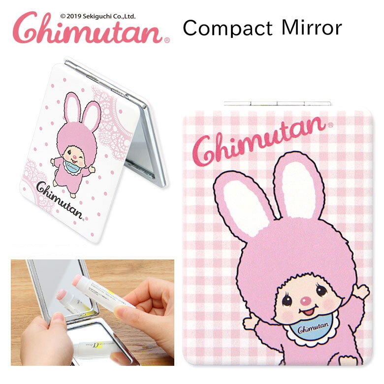 チムたん コンパクトミラー 拡大鏡付き2面ミラー 折りたたみ 化粧雑貨 グッズ オシャレ モンチッチ 折り畳みミラー 可愛い レース ピンク ギンガムチェック 大人女子 小物 鏡 かわいい レディース