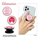 (7/4 20:00-7/11 01:59 15%OFFクーポン) チムたん スマホグリップ POCOPOCO スタンド スマートフォングリップ 雑貨 ストロベ...