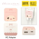 (5/9 20:00〜5/16 01:59 15%OFFクーポン配布) チムたん USB タイプA タイプC AC アダプタ コンセント 2台同時充電可能 3....