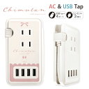 (5/9 20:00〜5/16 01:59 15%OFFクーポン配布) チムたん 電源タップ USBポート付き ACタップ QC3.0 急速充電 USB 4ポー...