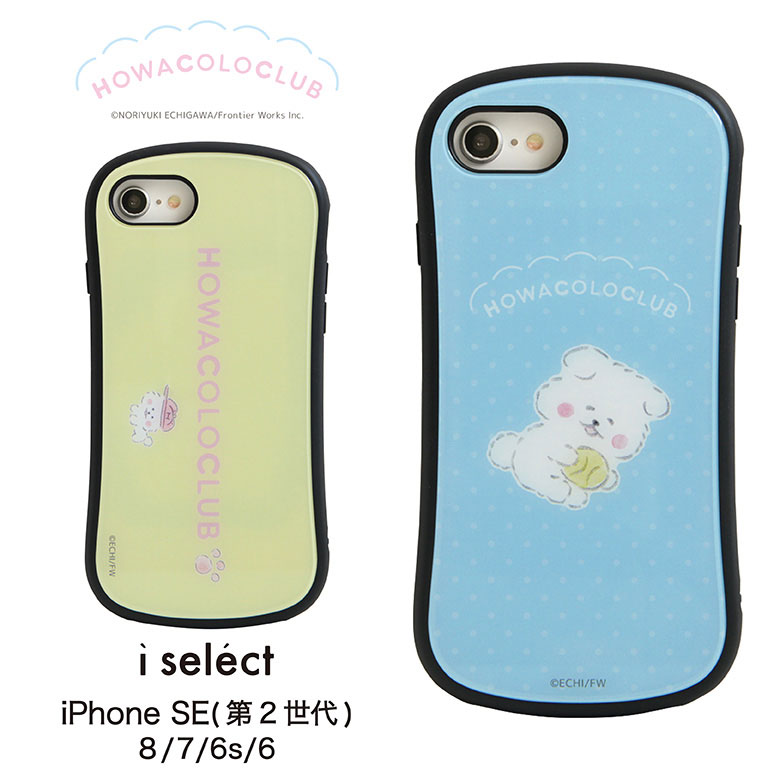 i select ほわころくらぶ iPhone SE 2020 iPhone8 iPhone7 ガラスケース キズ防止 キャラクター 9H えちがわのりゆき カバー ジャケット かわいい ほわころちゃん 水色 iPhoneSE 第2世代 アイホン アイフォン 第二世代 ケース スマホケース