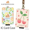 カピバラさん フルーツ ICカードケース パスケース ストラップ付き 便利グッズ キャラクター雑貨 ホワイトさん ゆるかわ ピンク 水色 ブルー さくらんぼ レ...