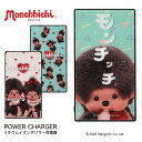 (5/9 20:00〜5/16 01:59 15%OFFクーポン配布) 【PSE適合品】 モンチッチ 急速充電 USB出力 リチウムイオンポリマー充電器 2.1...