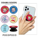 オサムグッズ スマホグリップ POCOPOCO スマートフォングリップ 雑貨 スリム スマホリング 保持 アクセサリー iPhone Android オシャレ スマホ キャラクター アイフォン 原田治 ジル ジャック アンドロイド かわいい オシャレ