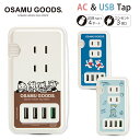 (10%OFFクーポン 7/26 01:59まで ) オサムグッズ 電源タップ USBポート付き ACタップ QC3.0 急速充電 USB 4ポート コンセント 3口 アダプター スマホ タブレット ゲーム機 ACアダプタ 充電器 タップ キャラクター グッズ アダプタ かわいい オシャレ ブルー 高速充電