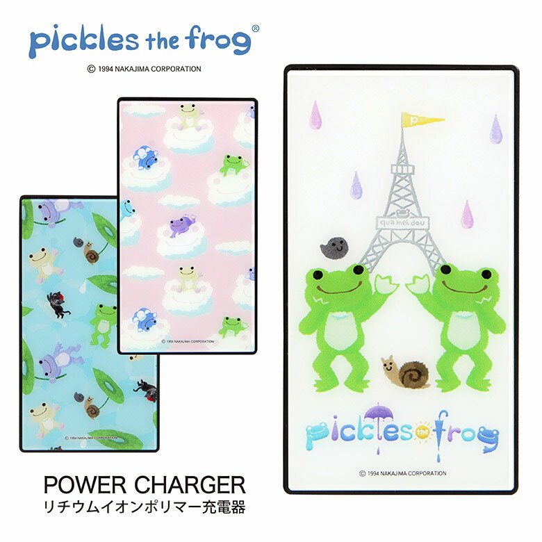 (5/23 20:00〜5/27 01:59 15%OFFクーポン) 【PSE適合品】 かえるのピクルス 急速充電 USB出力 リチウムイオンポリマー充電器 2.1A 4000mAh ガラスプレート かわいい 防災 緊急 キャラクター グッズ おしゃれ モバイルバッテリー スマホ充電器 リチウム充電器 iPhone Android