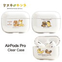 (5/3〜5/6まで15%OFFクーポン配布) タヌキとキツネ AirPods Pro クリアケース ハードカバー クリアカバー スリム 透明 キャラクター グッズ アニマル シンプル ゆるかわ タヌキ キツネ Air Pods Pro エアーポッズ プロ ハードケース ケース 可愛い エアーポッド pro ケース(2)