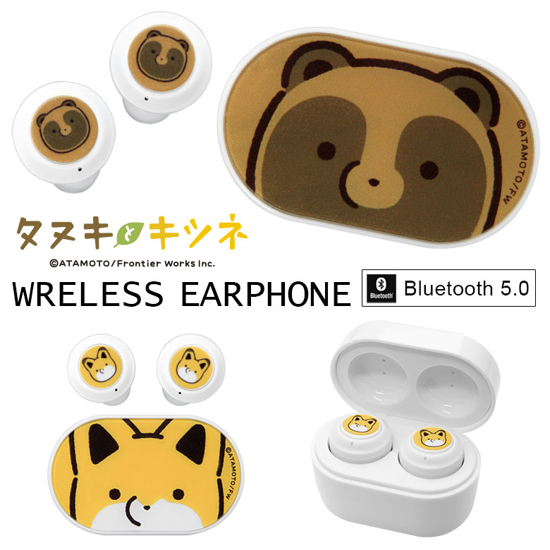 タヌキとキツネ ワイヤレスイヤホン 充電ケース付き Bluetooth 5.0 無線 ステレオイヤホン ワイヤレス キャラクター グッズ かわいい タヌキツ ブルートゥース イヤホン Ver. 5.0 イヤフォン 音楽 通話 Bluetoothイヤホン