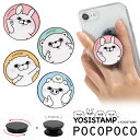 (10%OFFクーポン 7/26 01:59まで ) ヨッシースタンプ スマホグリップ POCOPOCO スマートフォングリップ 雑貨 スリム スマホリング 保...