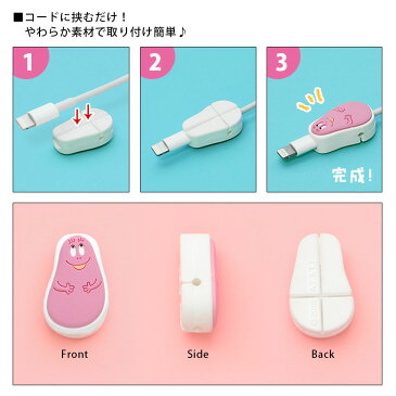 バーバパパ ケーブルマスコット 純正Lightningケーブル専用 バーバモジャ BARBAPAPA キャラクター ケーブルカバー 断線防止 iPhone iPod iPad アイフォン ライトニングケーブル 保護 充電コードカバー 黒 ブラック オシャレ 可愛い ピンク