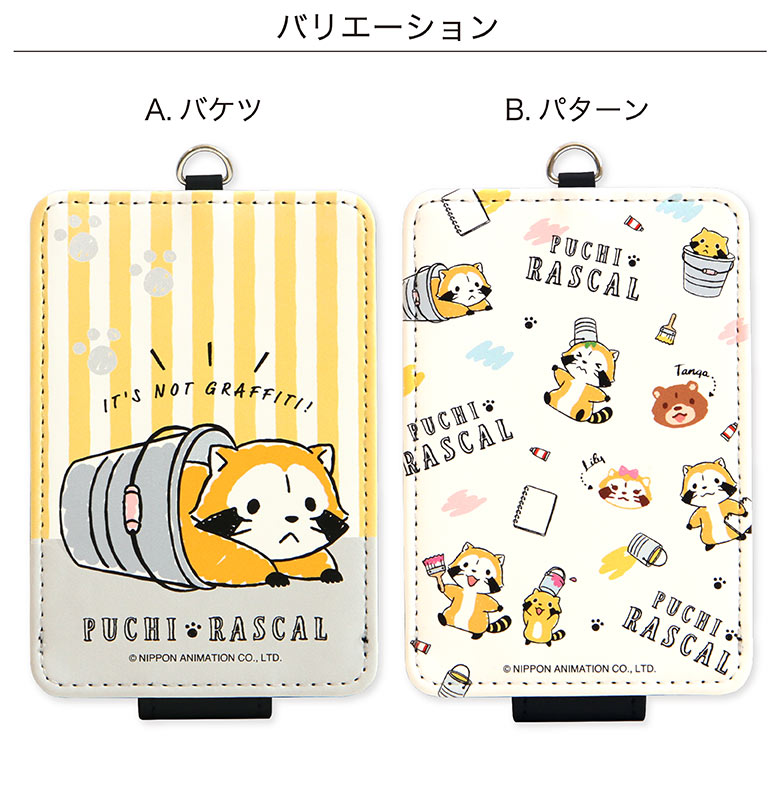 プチラスカル おえかき ICカードケース