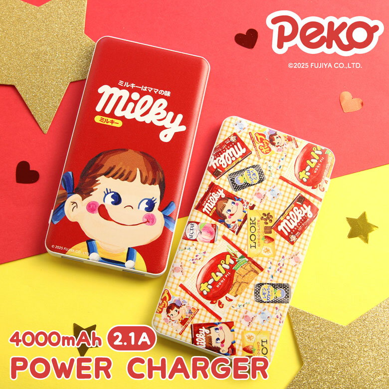 【PSE適合品】PEKO USB出力 Type-C モバイルバッテリー 4000mAh スマホ充電器 2.1A ペコちゃん 不二家 ミルキー かわいい 急速充電 キャラクター リチウム充電器 コンパクトサイズ iPhone Android スマホ 充電器 防災