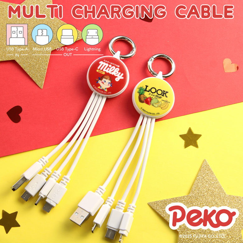 PEKO マルチ充電ケーブル Lightningケーブル Type-Cケーブル microUSBケーブル 5V 2.4A 便利 ペコちゃん ミルキー 不二家 キャラクター グッズ USB Type-A入力 かわいい アイフォン アンドロイド 充電ケーブル コード