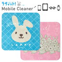 (7/4 20:00-7/11 01:59 15%OFFクーポン) ラッピー モバイルクリーナー キャラクター グッズ 雑貨 ラヴィット! ラビットかわいい 眼...