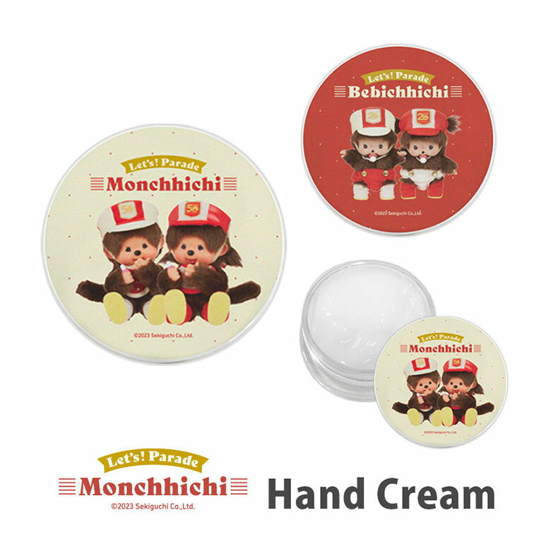 【11日01:59まで:15%OFFクーポン】モンチッチ ハンドクリーム 30g レッツ！パレード キャラクター 雑貨 手荒れ 乾燥対策 保湿クリーム ハンドケア 無着色 無香料 かわいい コスメ雑貨 携帯用 うるおい ケア プレゼント ギフト