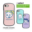 i select オサムグッズ iPhone SE 第3世代 第2世代 iPhone8 カバー ガラスケース キズ防止 ブルー ピンク パープル グッズ iPhoneSE 3 ケース 第三世代 ジャケット かわいい アイフォン アイホン 2022 2020