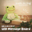 (5/3〜5/6まで15%OFFクーポン配布) かえるのピクルス 光る メッセージボード LED ペン付き メモ お絵描き キャラクター 書いて消せる 透明ホワ...