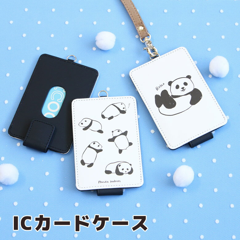 (10%OFFクーポン11/27 01:59まで) コロコロパンダ ICカードケース パスケース ストラップ付き 便利グッズ アニマル雑貨 パンダ ぱんだ アニ...