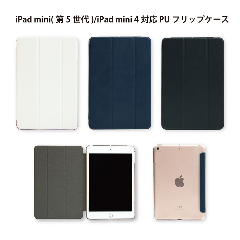 iPad mini 5 iPad mini4 手帳型ケース 7.9インチモデル タブレットケース PUレザー ハードカバー 手帳 iPad mini5 第五世代 iPad mini 第四世代 カバー アイパッド フリップカバー 無地 薄型 タブレット シンプル iPadmini 第5世代