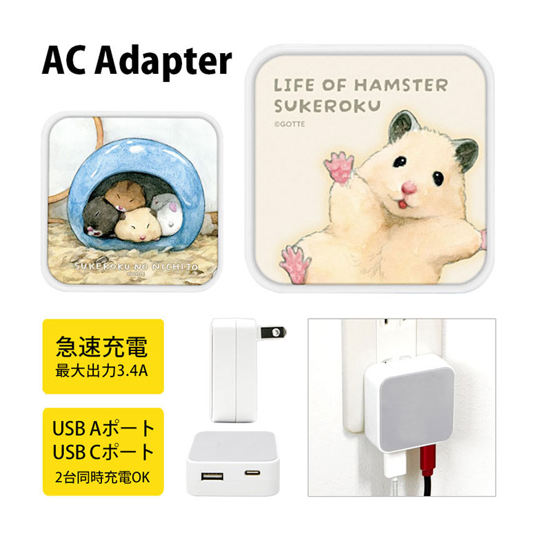 (10%OFFクーポン11/27 01:59まで) 助六の日常 USB タイプA タイプC AC アダプタ コンセント 2台同時充電可能 3.4A 集合 助六 ...