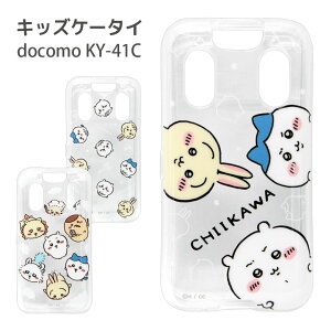 ちいかわ キッズケータイ KY-41C ソフトケース docomo ドコモ キッズ スマホケース クリアケース ソフトカバー かわいい ケース キャラクター グッズ カバー かわいい ハチワレ うさぎ ラッコ 携帯ケース ジャケット