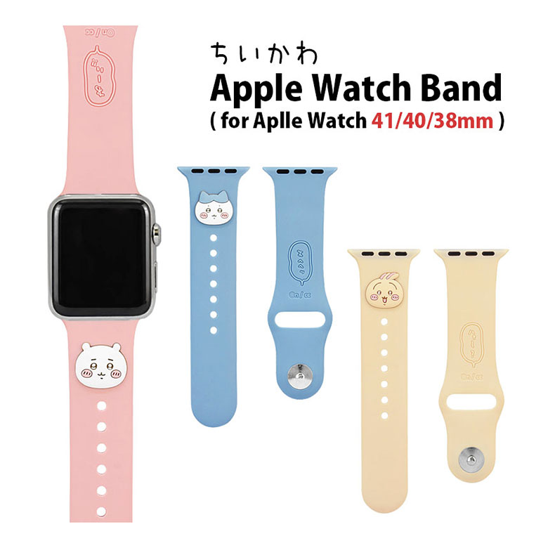 (クーポン配布中 11/19 23:59まで) ちいかわ Apple Watch 41mm 40mm 38mm シリコンバンド 着せ替え AppleWatch SE 第2世代 キャラクター 交換用バンド ハチワレ うさぎ かわいい アップルウォッチ シリコンベルト バンド アクセサリー
