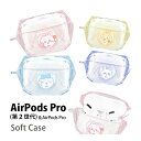 (5/3〜5/6まで15%OFFクーポン配布) ちいかわ AirPods Pro 第2世代 ケース ジェムケース TPU クリアケース クリスタル風 ハチワレ ...